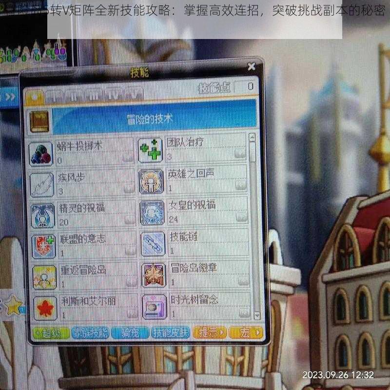 冒险岛5转V矩阵全新技能攻略:掌握高效连招,突破挑战副本的秘密指南