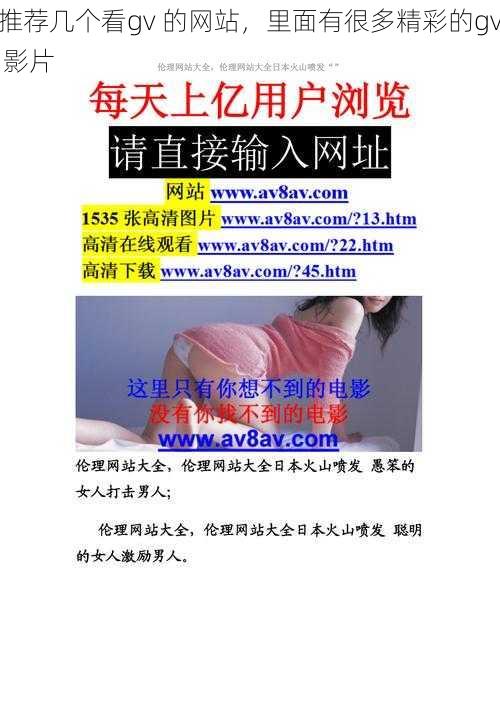 推荐几个看gv 的网站,里面有很多精彩的gv 影片