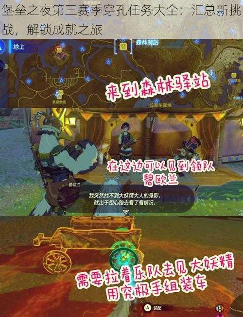 堡垒之夜第三赛季穿孔任务大全:汇总新挑战,解锁成就之旅