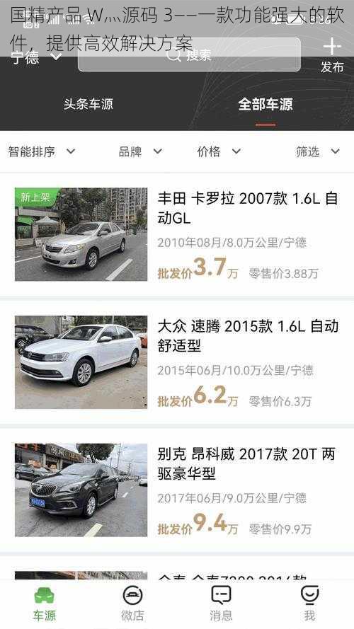 国精产品 W灬源码 3——一款功能强大的软件,提供高效解决方案
