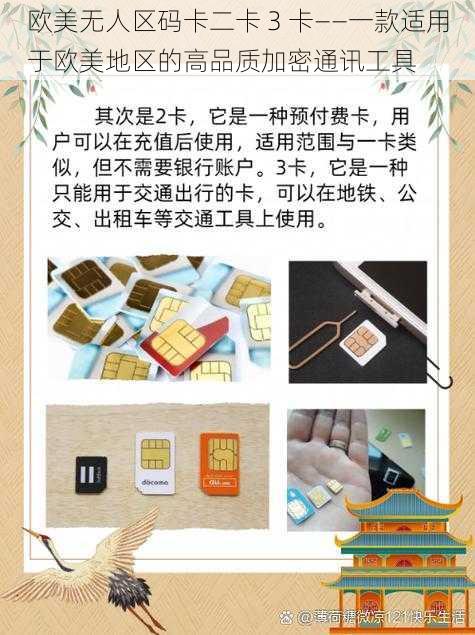 欧美无人区码卡二卡 3 卡——一款适用于欧美地区的高品质加密通讯工具