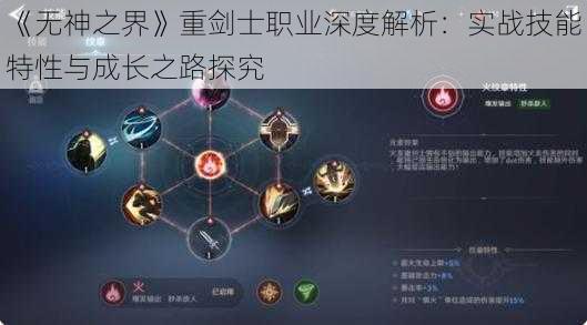 《无神之界》重剑士职业深度解析:实战技能特性与成长之路探究