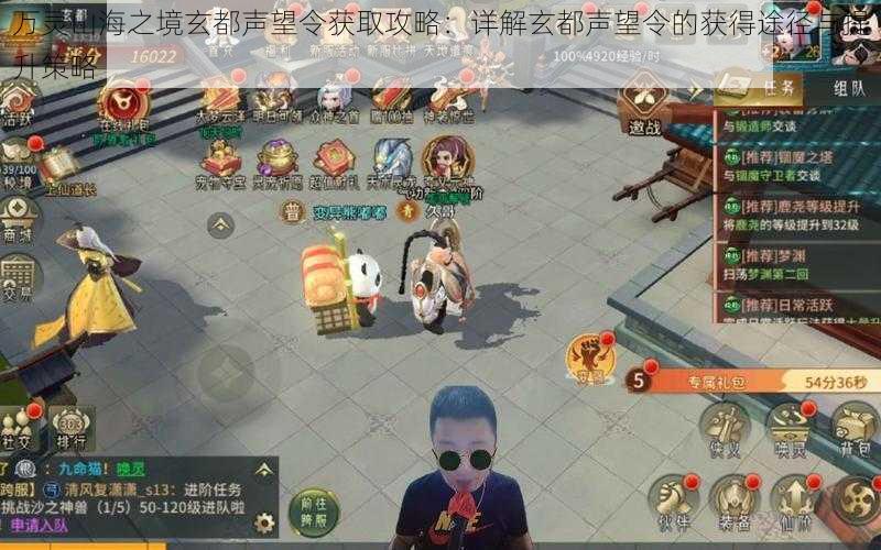 万灵山海之境玄都声望令获取攻略:详解玄都声望令的获得途径与提升策略