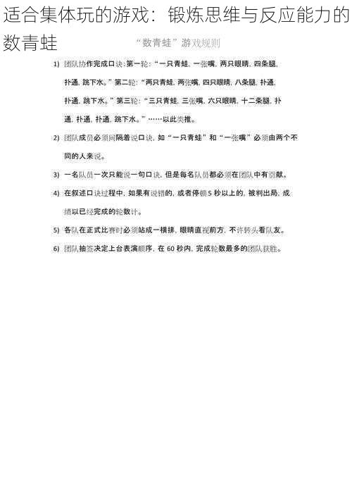 适合集体玩的游戏:锻炼思维与反应能力的数青蛙