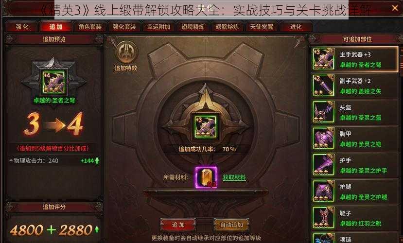 《精英3》线上缎带解锁攻略大全:实战技巧与关卡挑战详解