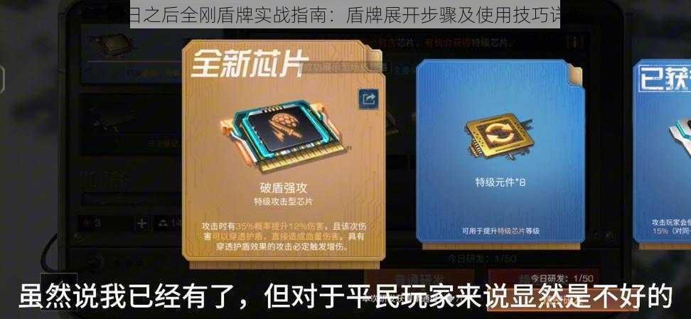 明日之后全刚盾牌实战指南:盾牌展开步骤及使用技巧详解