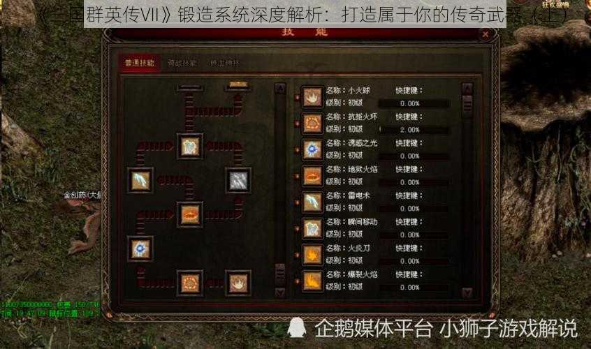 《三国群英传Ⅶ》锻造系统深度解析:打造属于你的传奇武器(上)