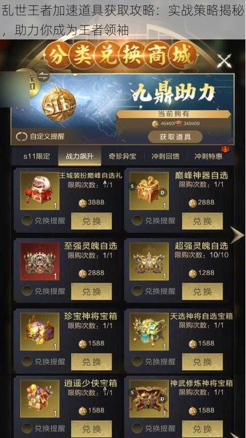 乱世王者加速道具获取攻略:实战策略揭秘,助力你成为王者领袖