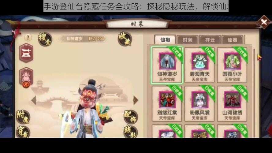 《寻仙手游登仙台隐藏任务全攻略:探秘隐秘玩法,解锁仙境之秘》