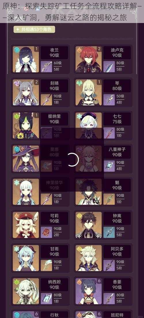 原神:探索失踪矿工任务全流程攻略详解——深入矿洞,勇解谜云之路的揭秘之旅