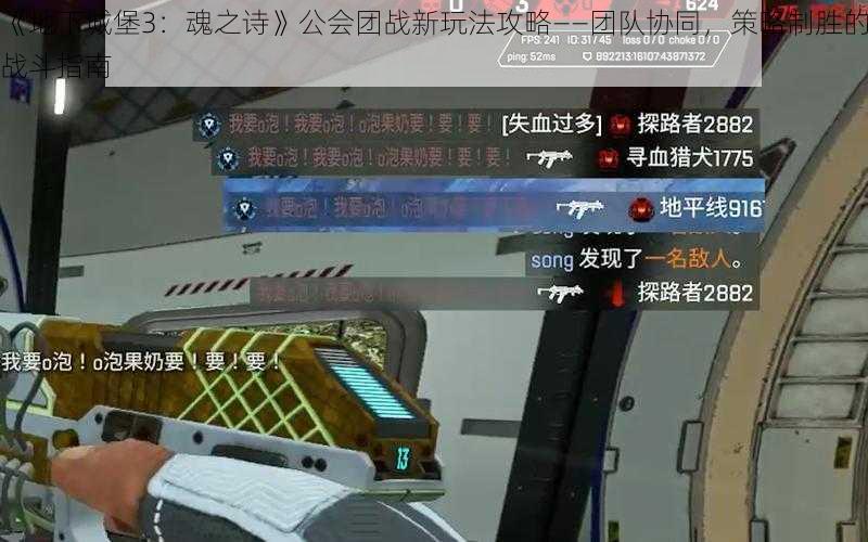 《地下城堡3:魂之诗》公会团战新玩法攻略——团队协同,策略制胜的战斗指南