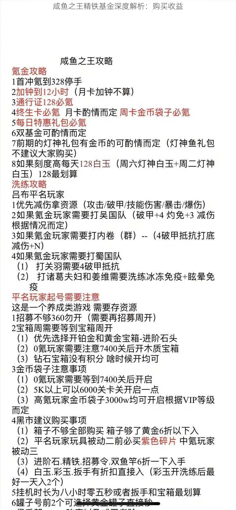 咸鱼之王精铁基金深度解析:购买收益