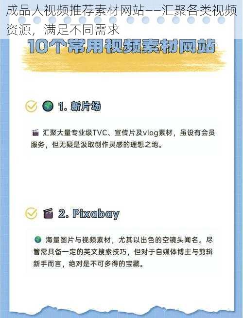 成品人视频推荐素材网站——汇聚各类视频资源,满足不同需求