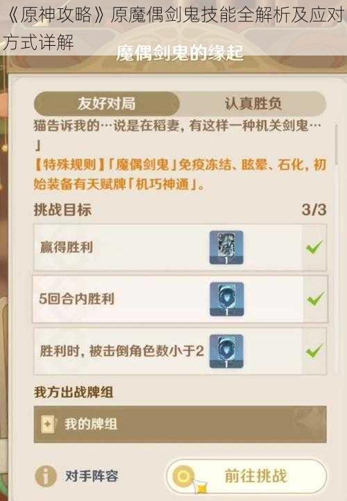 《原神攻略》原魔偶剑鬼技能全解析及应对方式详解