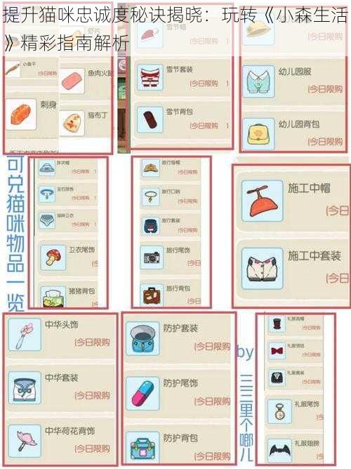 提升猫咪忠诚度秘诀揭晓:玩转《小森生活》精彩指南解析