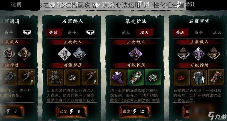 影之刃3心法搭配攻略:实战心法运用与个性化组合建议