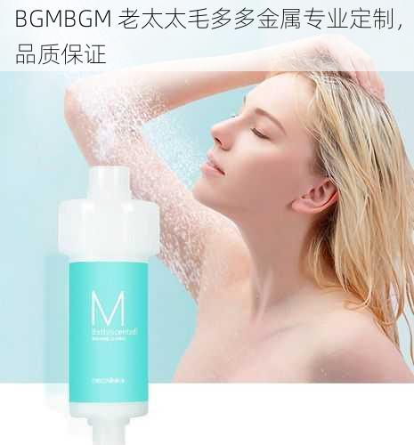 BGMBGM 老太太毛多多金属专业定制,品质保证