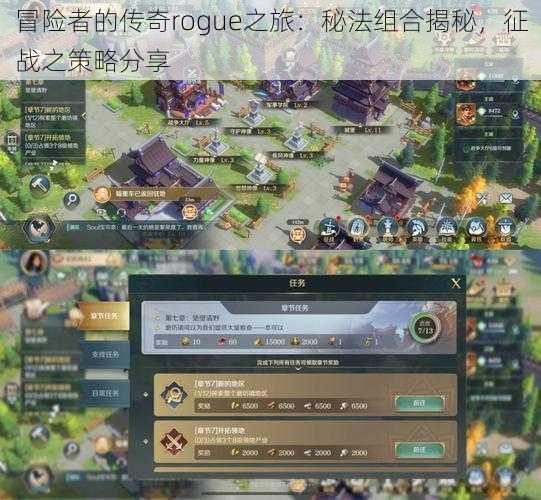 冒险者的传奇rogue之旅:秘法组合揭秘,征战之策略分享