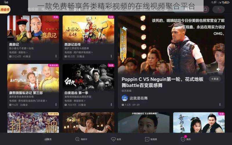 一款免费畅享各类精彩视频的在线视频聚合平台