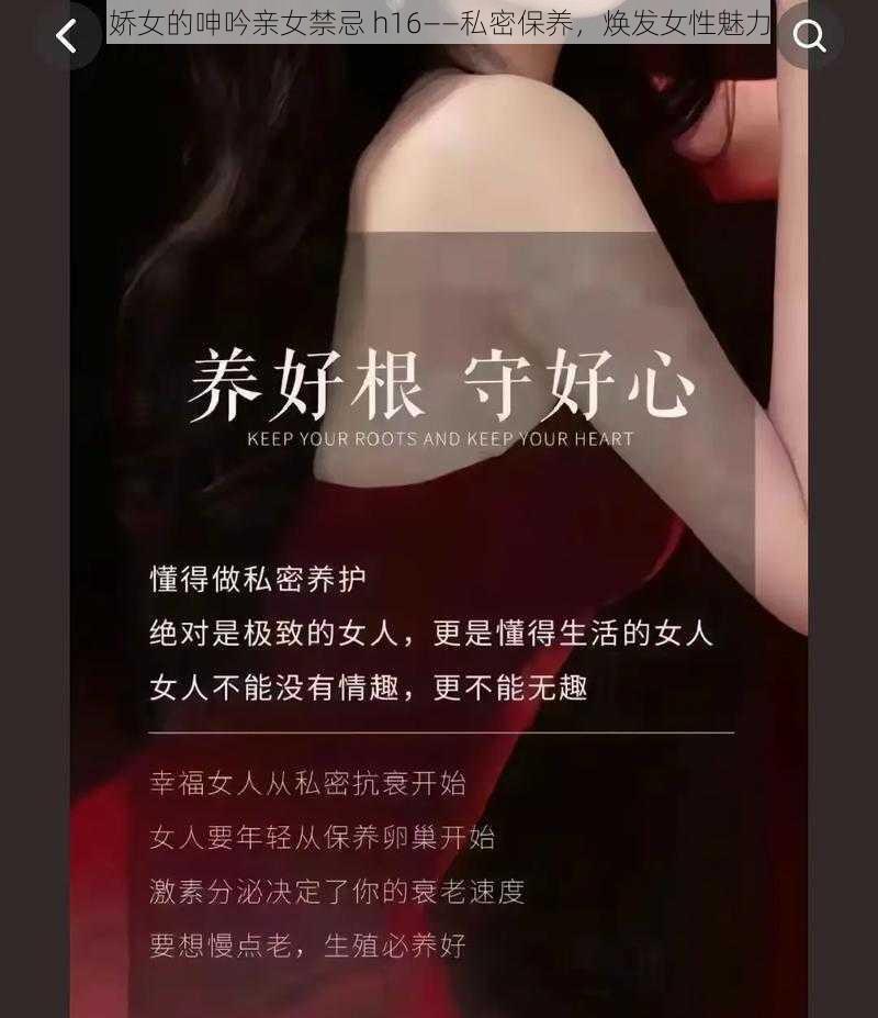 娇女的呻吟亲女禁忌 h16——私密保养,焕发女性魅力
