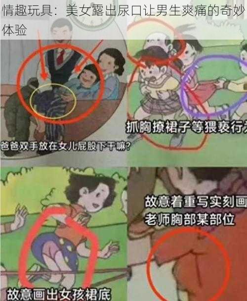 情趣玩具:美女露出尿口让男生爽痛的奇妙体验
