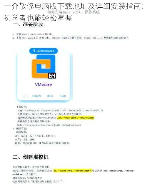 一介散修电脑版下载地址及详细安装指南:初学者也能轻松掌握