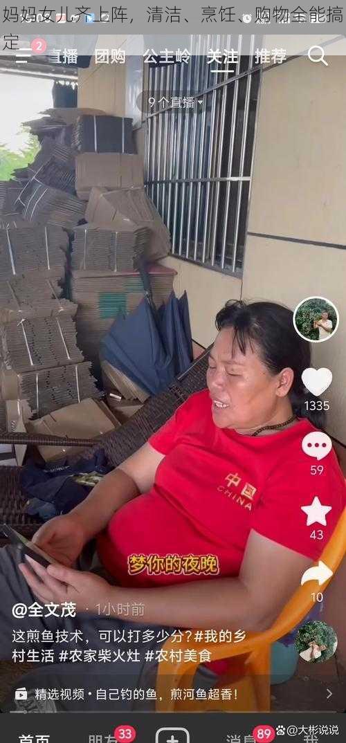 妈妈女儿齐上阵,清洁、烹饪、购物全能搞定
