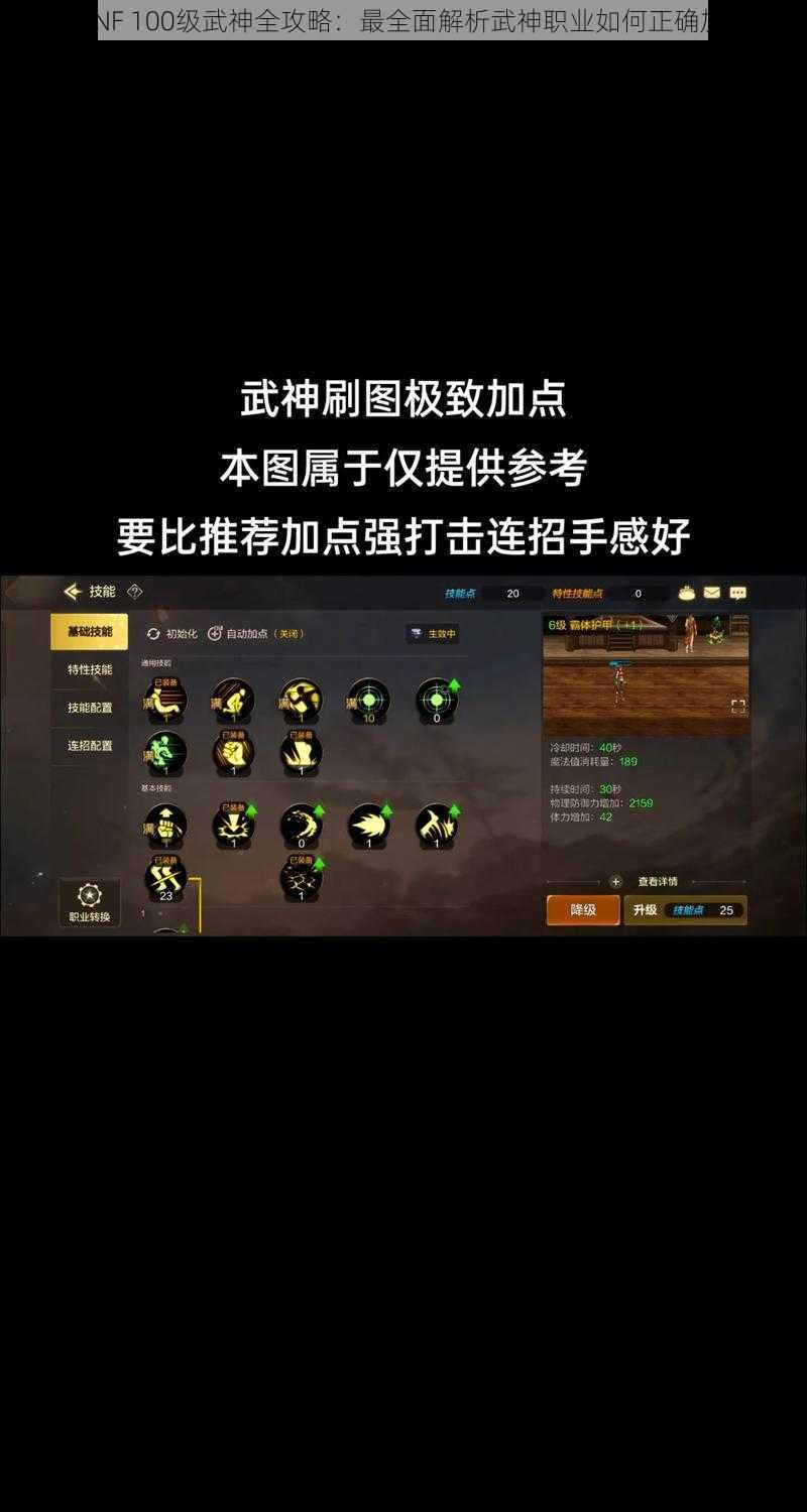 《DNF 100级武神全攻略:最全面解析武神职业如何正确加点》