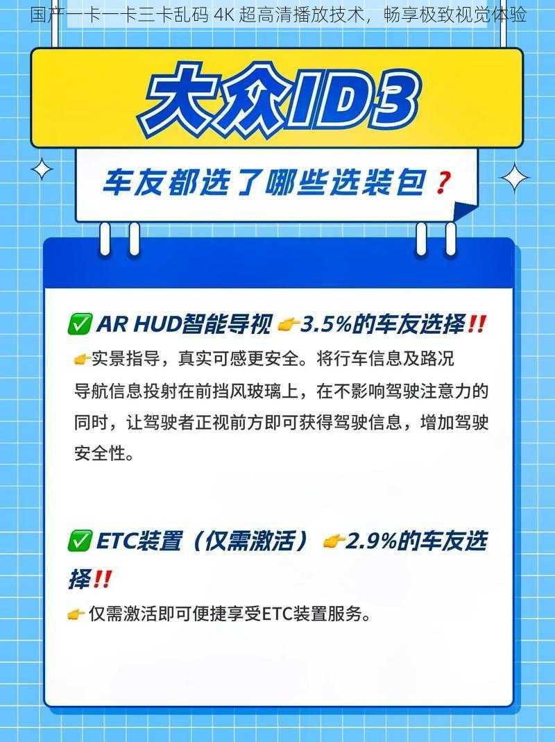 国产一卡一卡三卡乱码 4K 超高清播放技术,畅享极致视觉体验