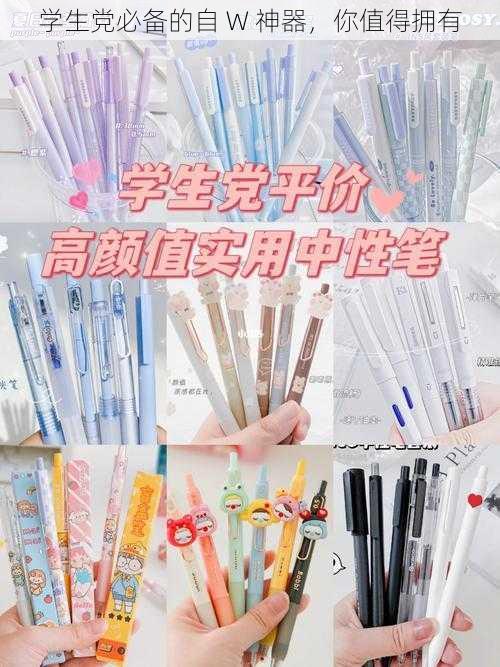 学生党必备的自 W 神器,你值得拥有