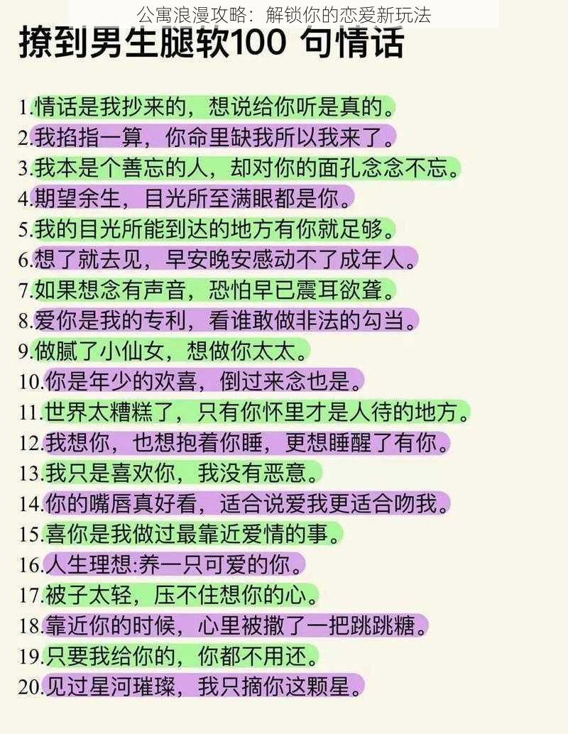 公寓浪漫攻略:解锁你的恋爱新玩法