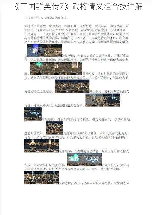 《三国群英传7》武将情义组合技详解
