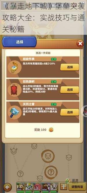 《暴走地下城》堡垒突袭攻略大全:实战技巧与通关秘籍