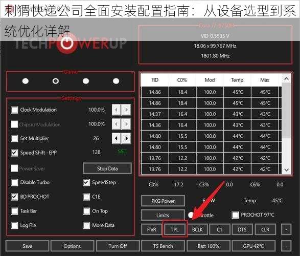 刺猬快递公司全面安装配置指南:从设备选型到系统优化详解