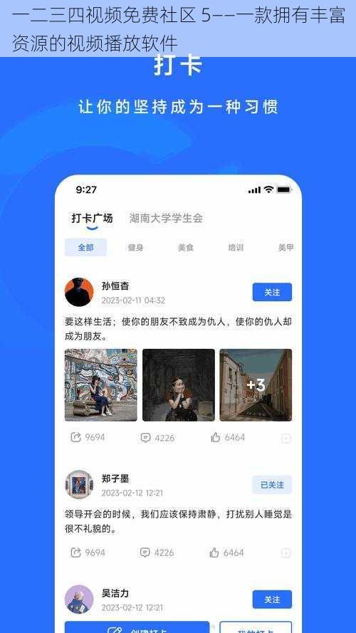 一二三四视频免费社区 5——一款拥有丰富资源的视频播放软件
