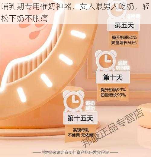 哺乳期专用催奶神器,女人喂男人吃奶,轻松下奶不胀痛