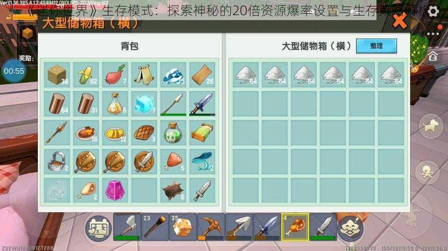 《迷你世界》生存模式:探索神秘的20倍资源爆率设置与生存策略解析