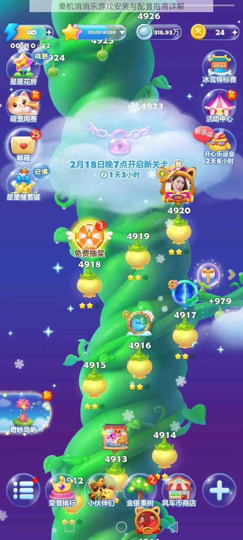 单机消消乐游戏安装与配置指南详解