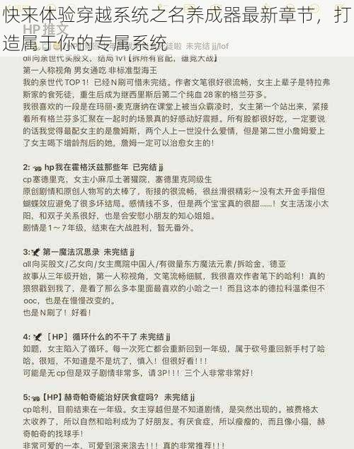 快来体验穿越系统之名养成器最新章节,打造属于你的专属系统