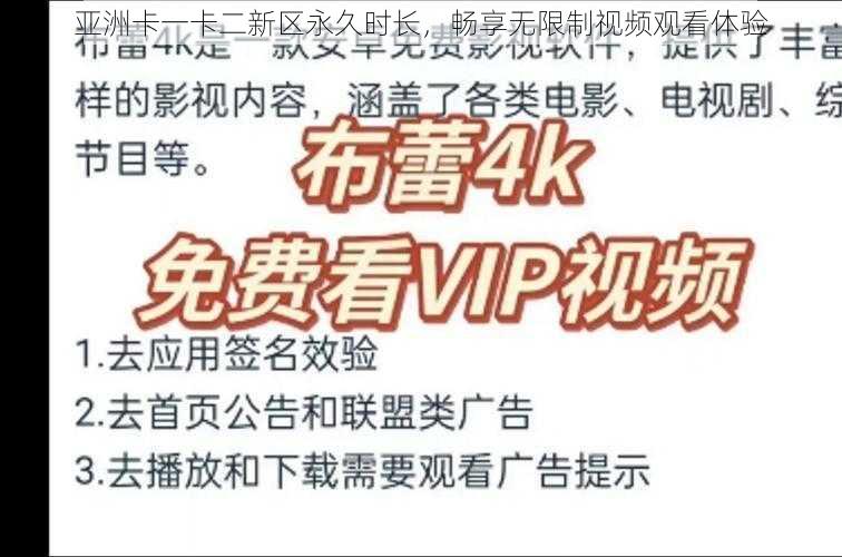 亚洲卡一卡二新区永久时长,畅享无限制视频观看体验