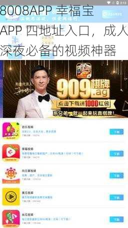 8008APP 幸福宝 APP 四地址入口,成人深夜必备的视频神器
