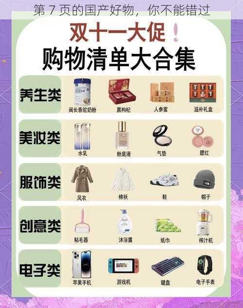 第 7 页的国产好物,你不能错过