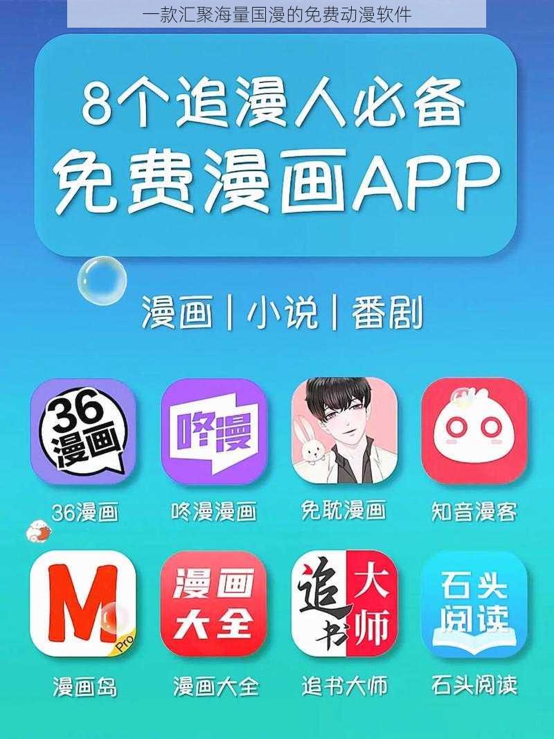 一款汇聚海量国漫的免费动漫软件
