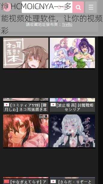 喵绅 HCMOICNYA——多功能视频处理软件,让你的视频更精彩
