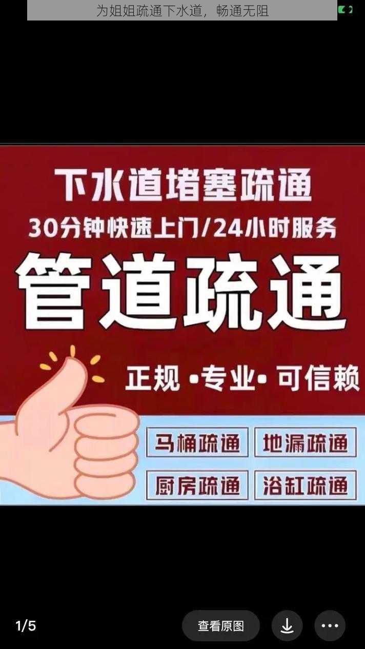 为姐姐疏通下水道,畅通无阻