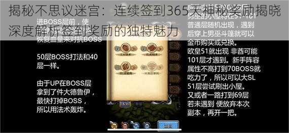 揭秘不思议迷宫:连续签到365天神秘奖励揭晓深度解析签到奖励的独特魅力