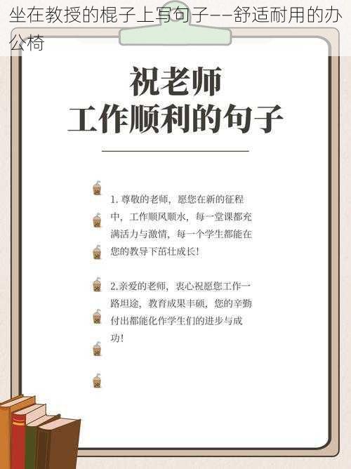坐在教授的棍子上写句子——舒适耐用的办公椅
