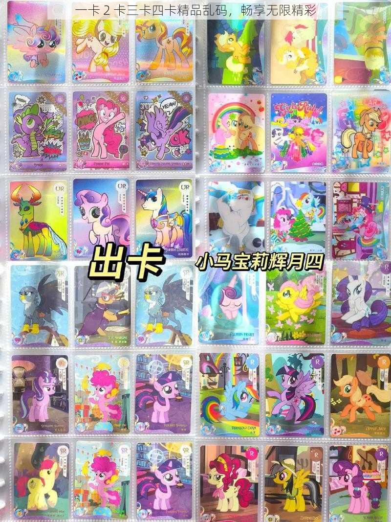 一卡 2 卡三卡四卡精品乱码,畅享无限精彩