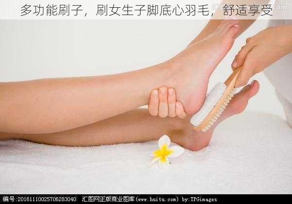 多功能刷子,刷女生子脚底心羽毛,舒适享受