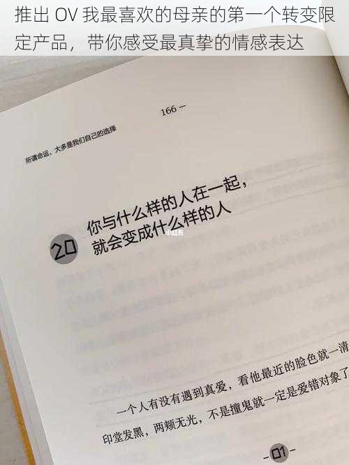 推出 OV 我最喜欢的母亲的第一个转变限定产品,带你感受最真挚的情感表达